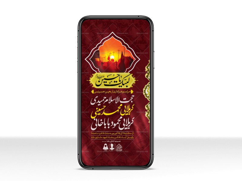 طرح-لایه-باز-اربعین-حسینی