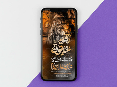 پوستر-شهادت-حضرت-رقیه-سلام-الله-علیها