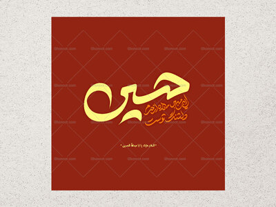 تایپمگرافی-دلتنگ-حسین