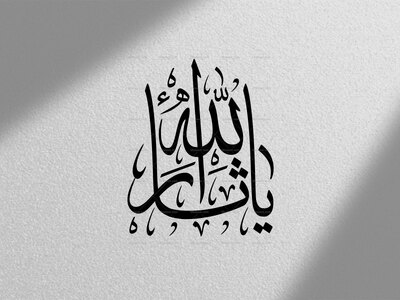 تایپوگرافی((یا-ثارالله))