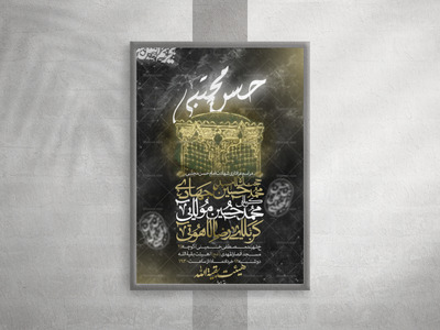 لایه-باز-شهادت-امام-حسن