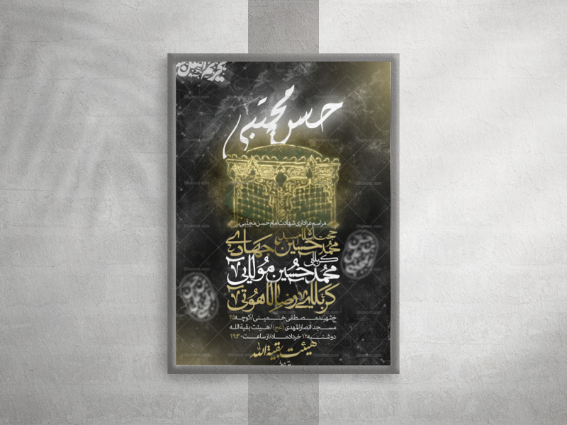 لایه-باز-شهادت-امام-حسن