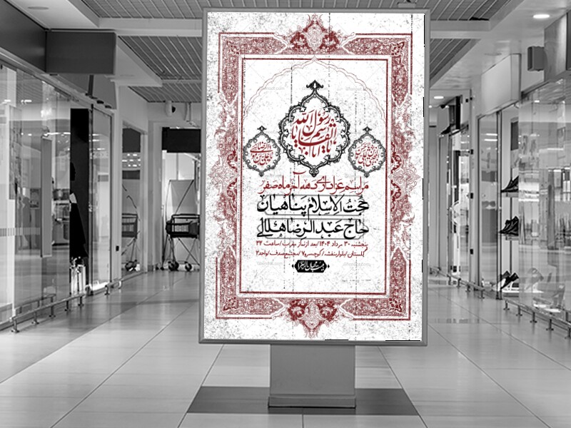 اطلاعیه-لایه-باز-دهه-آخر-ماه-صفر-+-استوری-فضای-مجازی