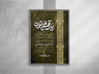 اطلاعیه-لایه-باز-شهادت-حضرت-رقیه-(س)