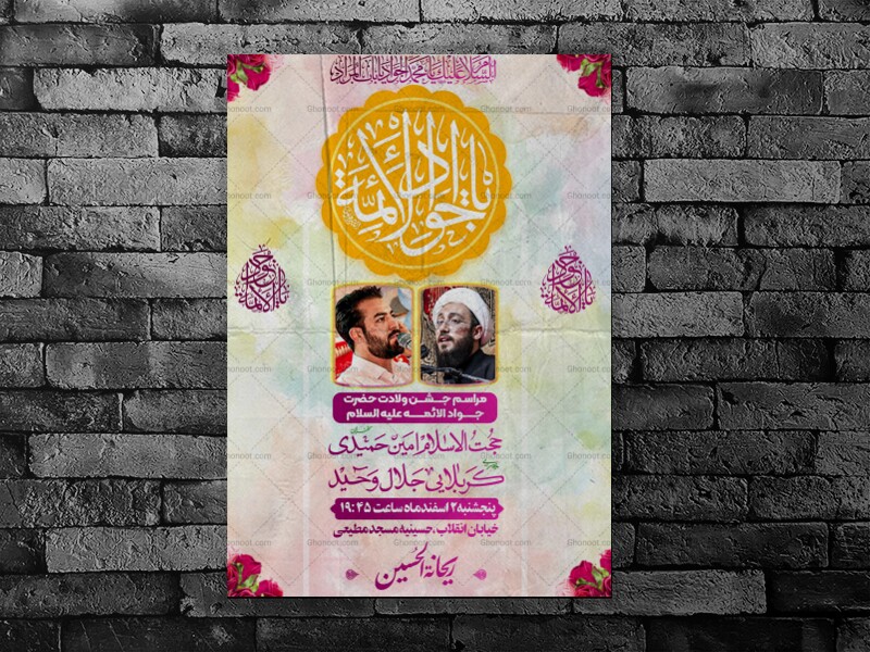ولادت-امام-جواد-علیه-السلام