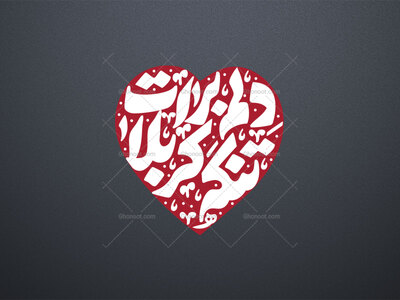 کربلا