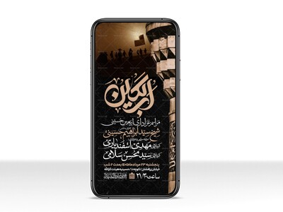 اطلاعیه-استوری-عزاداری-اربعین-حسینی