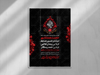 طرح-لایه-باز-شهادت-حضرت-رقیه-سلام-الله-علیها
