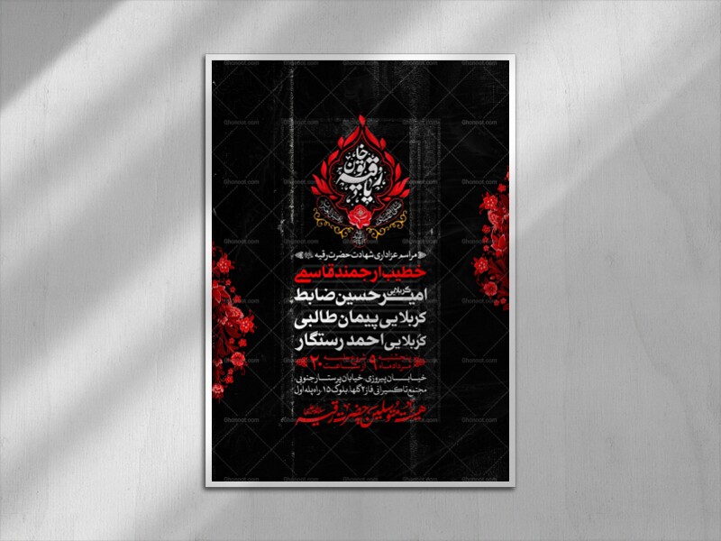 طرح-لایه-باز-شهادت-حضرت-رقیه-سلام-الله-علیها