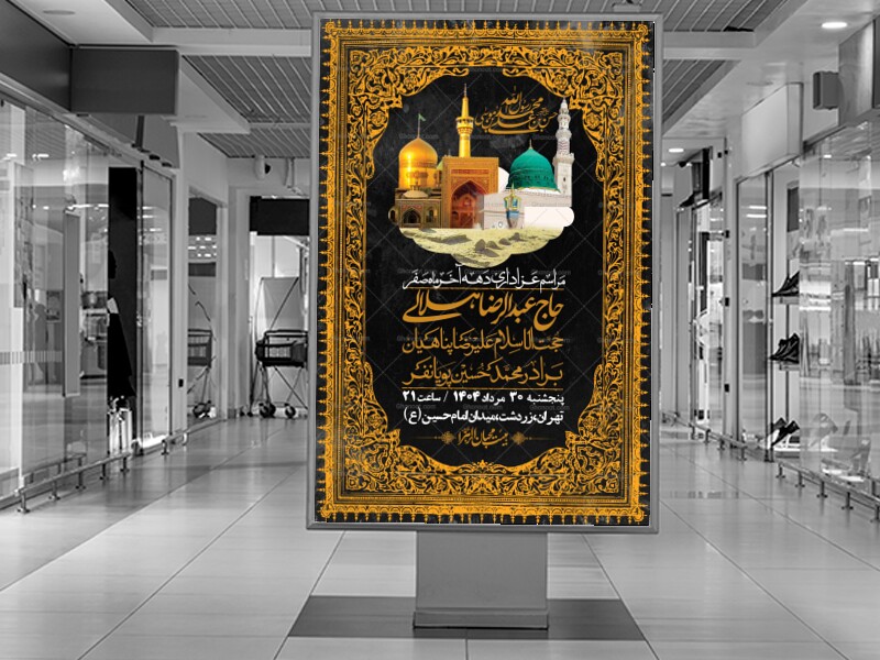 اطلاعیه-لایه-باز-دهه-آخر-ماه-صفر-+-استوری-فضای-مجازی