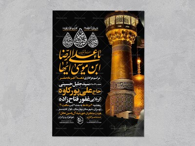 اطلاعیه-عزاداری-ایام-آخر-ماه-صفر