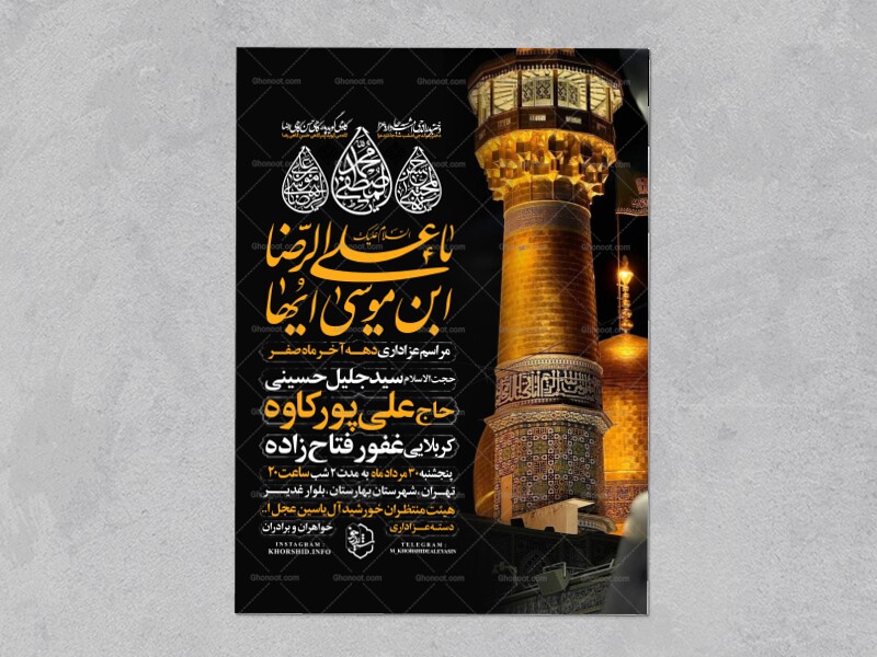 اطلاعیه-عزاداری-ایام-آخر-ماه-صفر