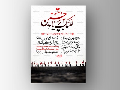 طرح-لایه-باز-اربعین-حسینی