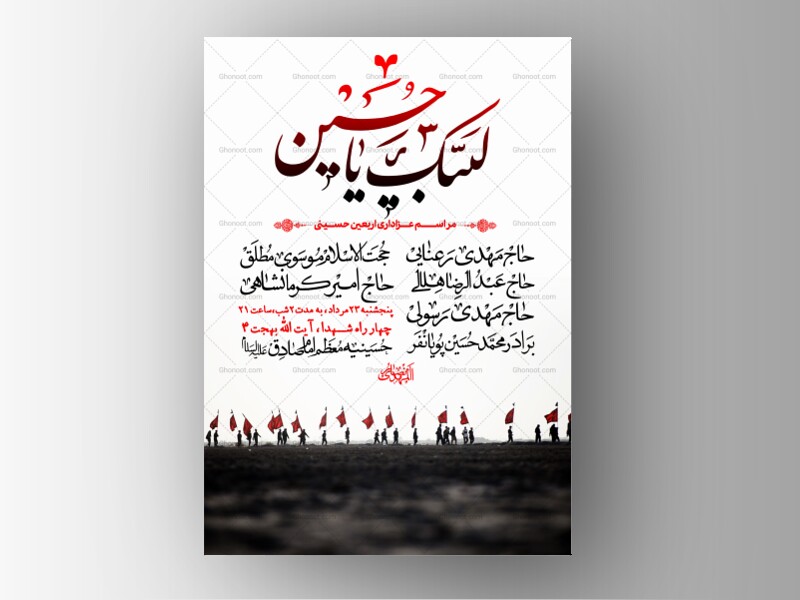 طرح-لایه-باز-اربعین-حسینی