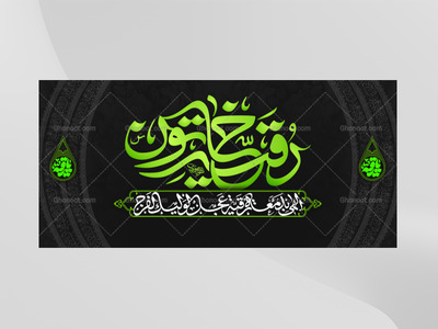 طرح-پشت-سن-شهادت-حضرت-رقیه---طرح-دوم
