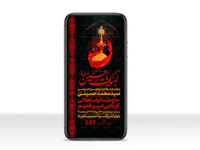 اطلاعیه-استوری-عزاداری-اربعین-حسینی