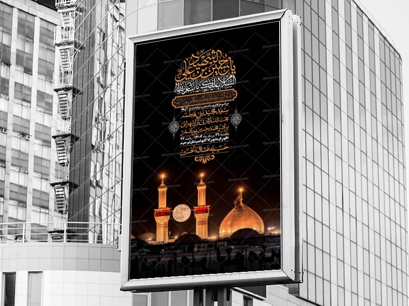 اطلاعیه-باکیفیت-و-لایه-باز-ماه-صفر-و-ایام-اسارت-آل-الله-+-استوری