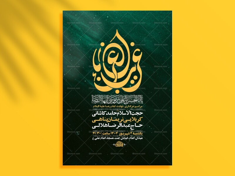 طرح-شهادت-امام-رضا-ع-+-استوری