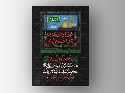 طرح-لایه-باز-اربعین-حسینی