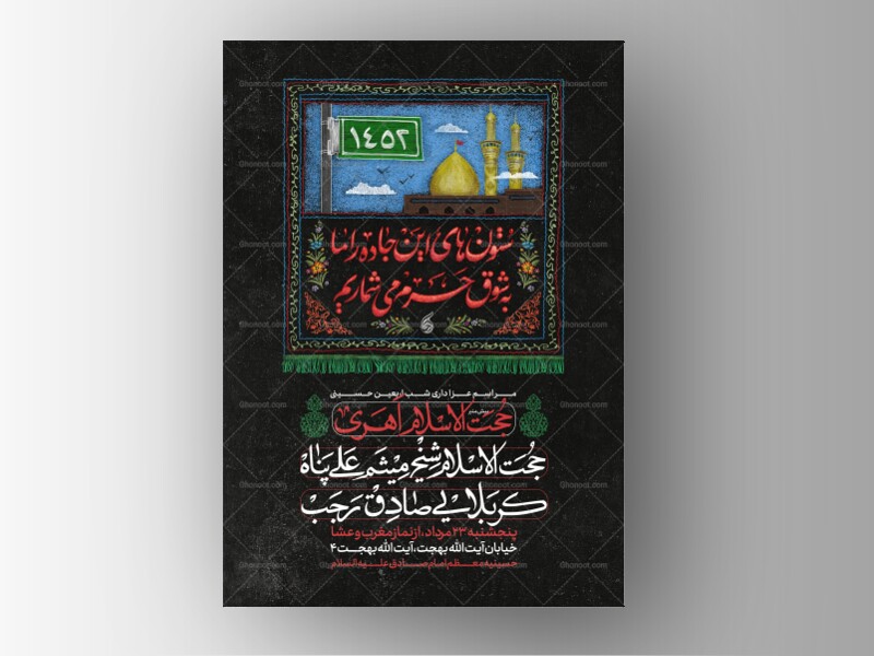طرح-لایه-باز-اربعین-حسینی