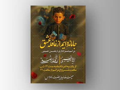 پوستر-اطلاع-رسانی-اربعین