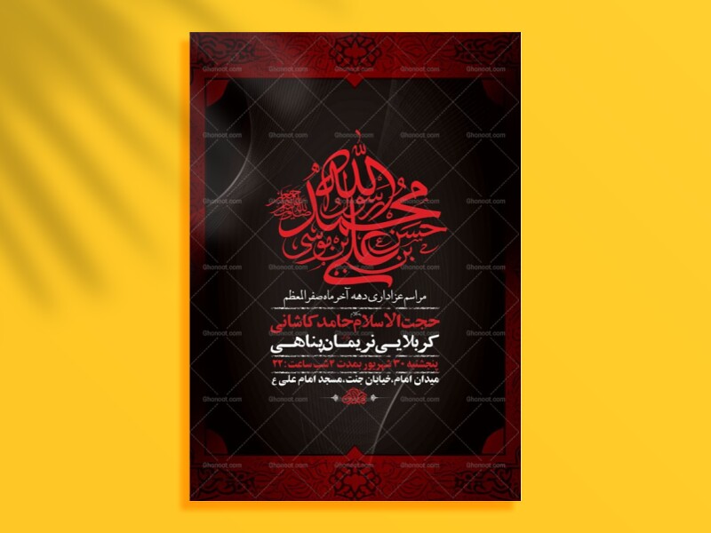 طرح-لایه-باز-عزاداری-دهه-آخر-ماه-صفر-+-استوری