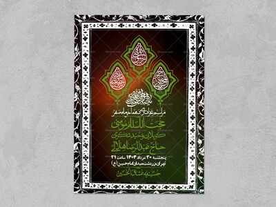 اطلاعیه-لایه-باز-دهه-آخر-ماه-صفر-+-استوری-فضای-مجازی