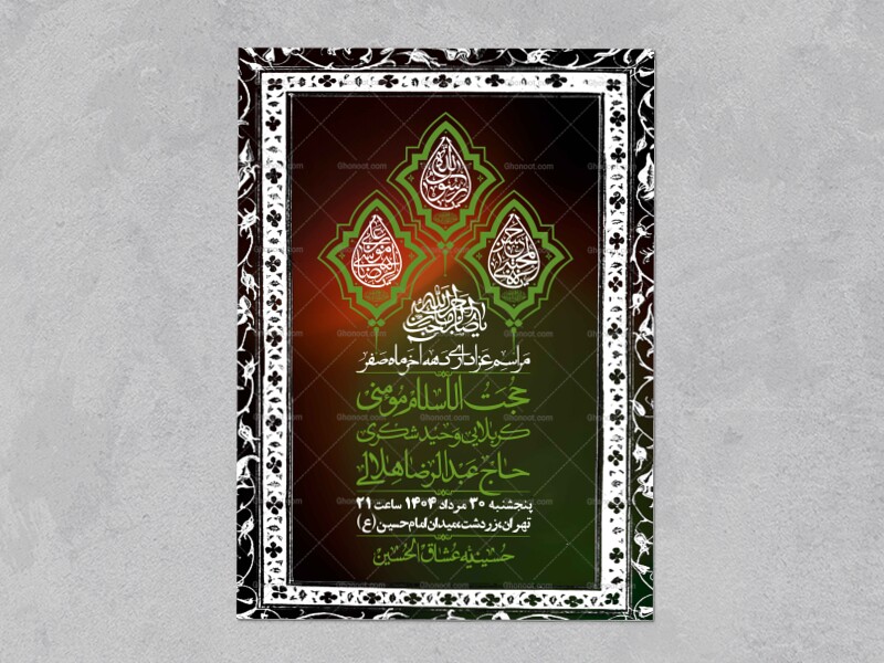 اطلاعیه-لایه-باز-دهه-آخر-ماه-صفر-+-استوری-فضای-مجازی