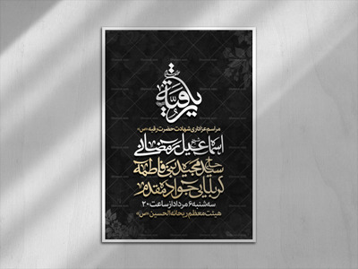 شهادت-حضرت-رقیه