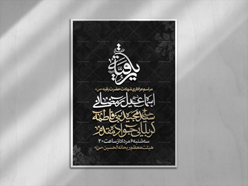 شهادت-حضرت-رقیه