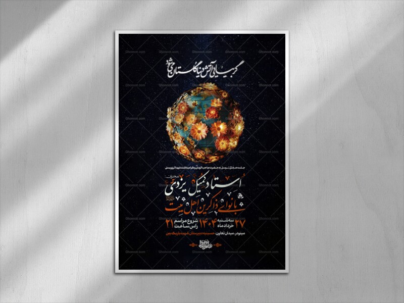 جلسه-هفتگی(گربیایی-آتش-دنیا-گلستان-می-شود)
