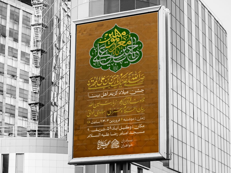 اطلاعیه-ولادت-امام-حسن-مجتبی-علیه-السلام