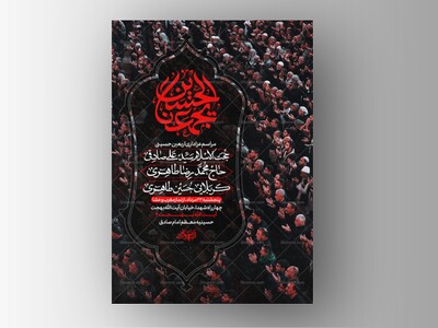 طرح-لایه-باز-اربعین-حسینی