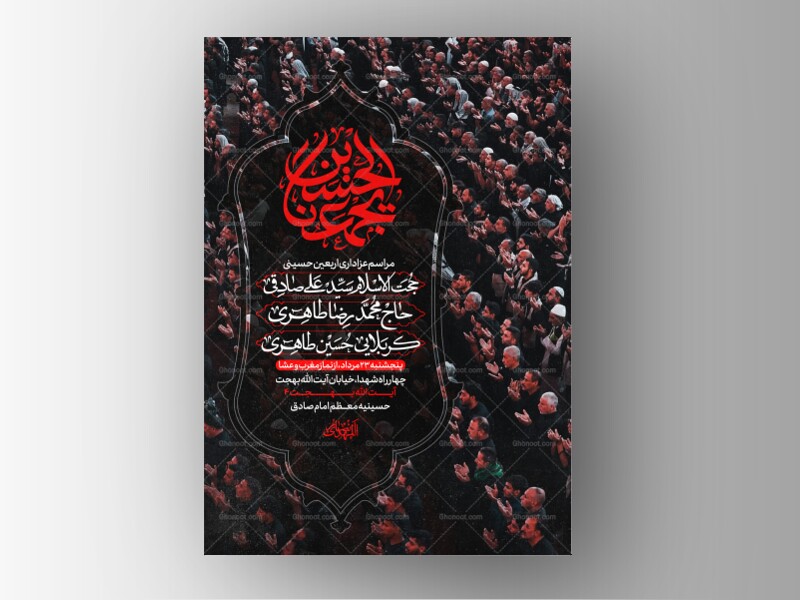 طرح-لایه-باز-اربعین-حسینی