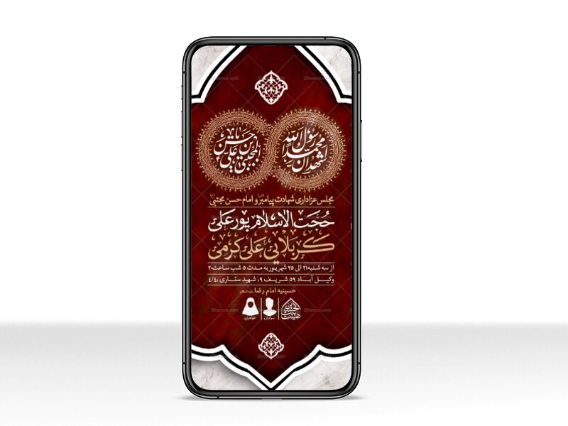 طرح-لایه-باز-شهادت-پیامبر-و-امام-حسن-مجتبی
