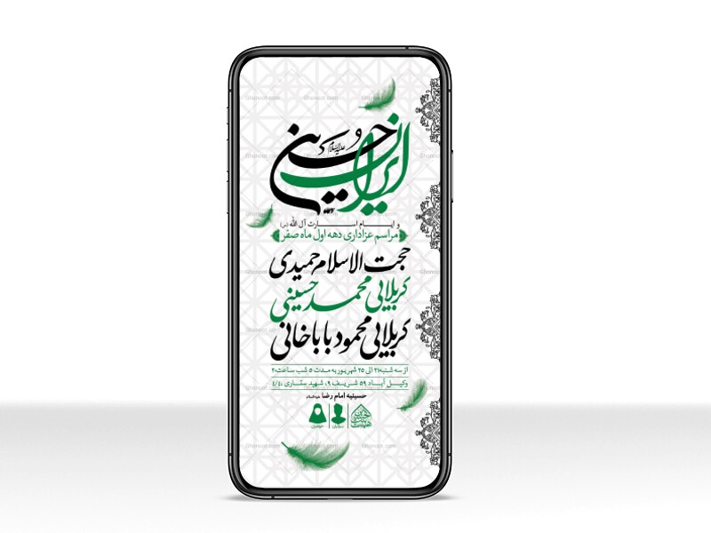 طرح-لایه-باز-دهه-اول-صفر-و-ایام-اسارت-آل-الله