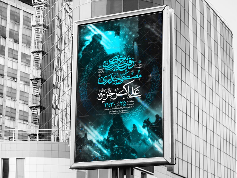 اطلاعیه-شهادت-حضرت-رقیه-سلام-الله-علیها