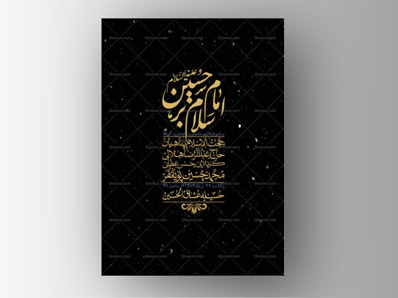 اطلاعیه-باکیفیت-و-لایه-باز-ماه-صفر-و-ایام-اسارت-آل-الله-+-استوری