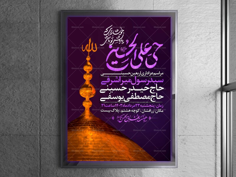 اطلاعیه-عزاداری-اربعین-حسینی