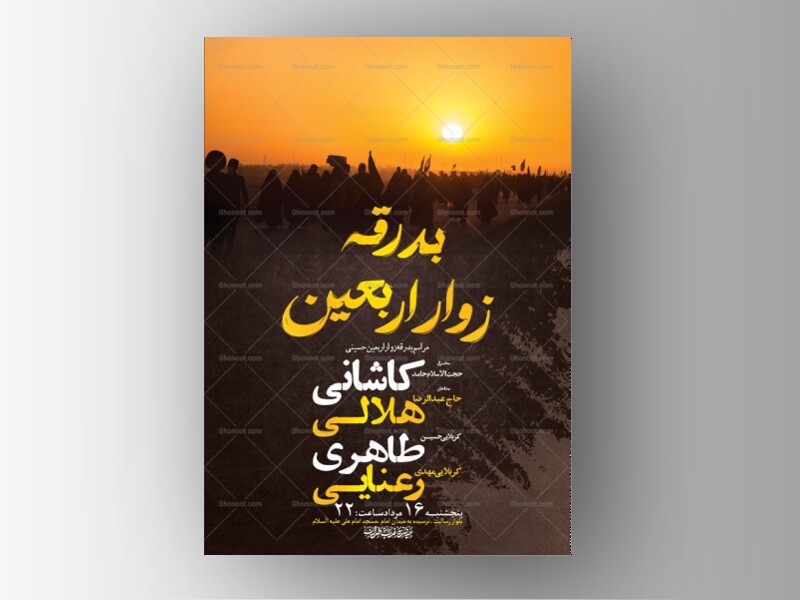 طرح-لایه-باز-بدرقه-زوار-اربعین-حسینی-+-استوری