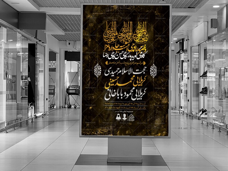 اطلاعیه-لایه-باز-دهه-آخر-ماه-صفر