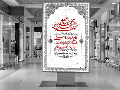 اطلاعیه-لایه-باز-دهه-آخر-ماه-صفر-+-استوری-فضای-مجازی
