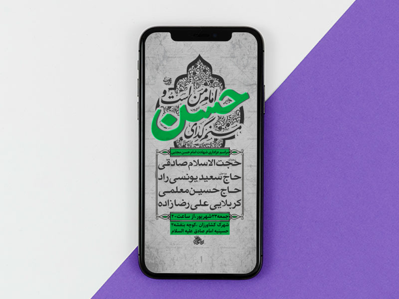 تراکت-لایه-باز-شهادت-امام-حسن-ع