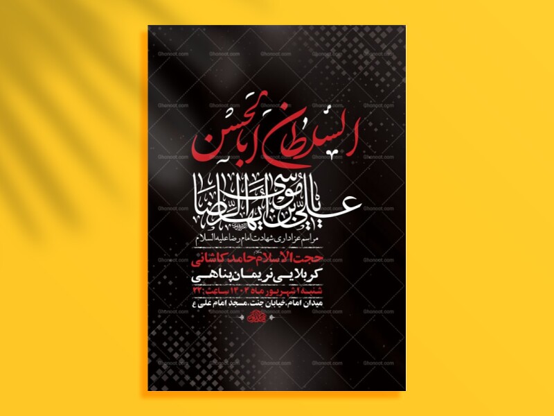 طرح-لایه-باز-عزاداری-شهادت-امام-رضا-ع-+-استوری