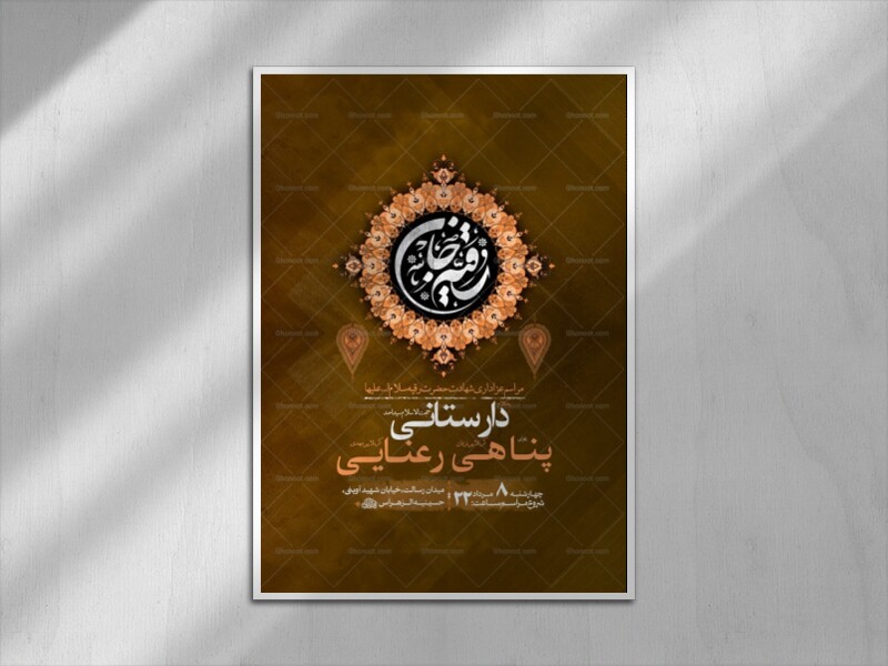 طرح-لایه-باز-عزاداری-شهادت-حضرت-رقیه-س-+-استوری
