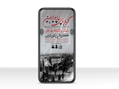 طرح-لایه-باز-ایام-اربعین-حسینی
