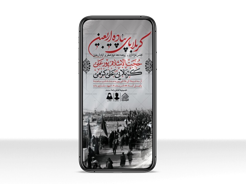 طرح-لایه-باز-ایام-اربعین-حسینی