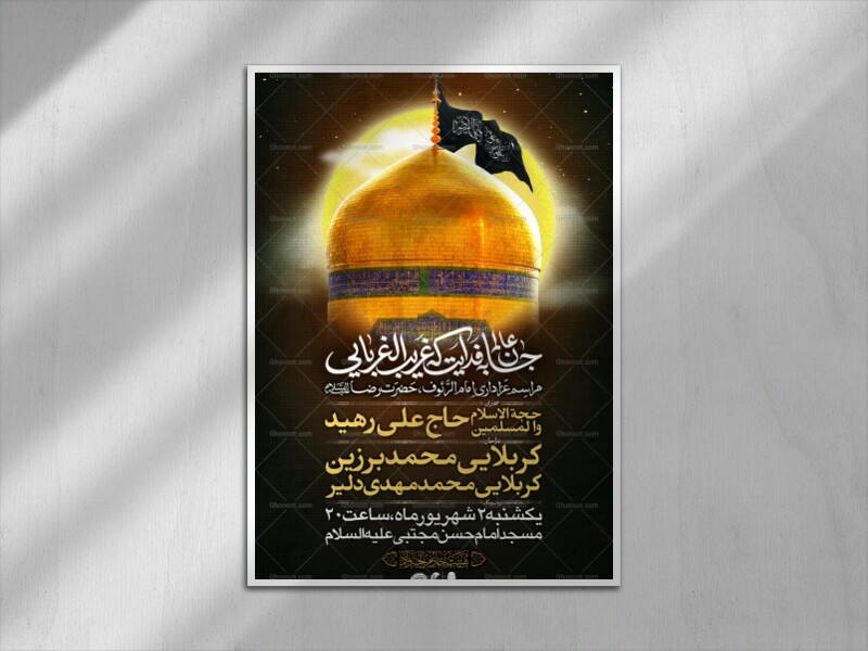 شهادت-امام-رضا-علیه-السلام