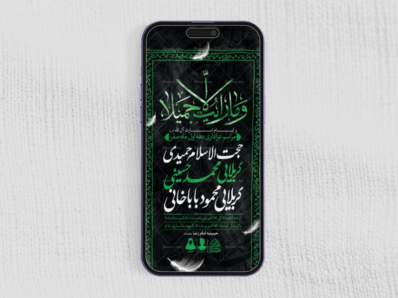 طرح-لایه-باز-دهه-اول-صفر-و-ایام-اسارت-آل-الله