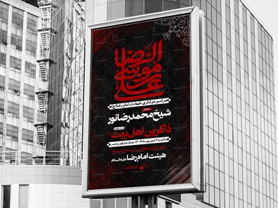 شهادت-امام-رضا(ع)